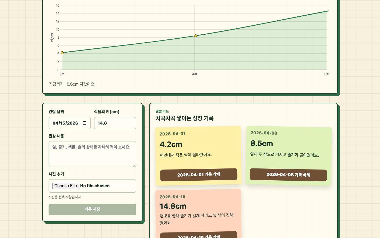 초록 쑥쑥! 우리 반 식물 관찰 일기 썸네일