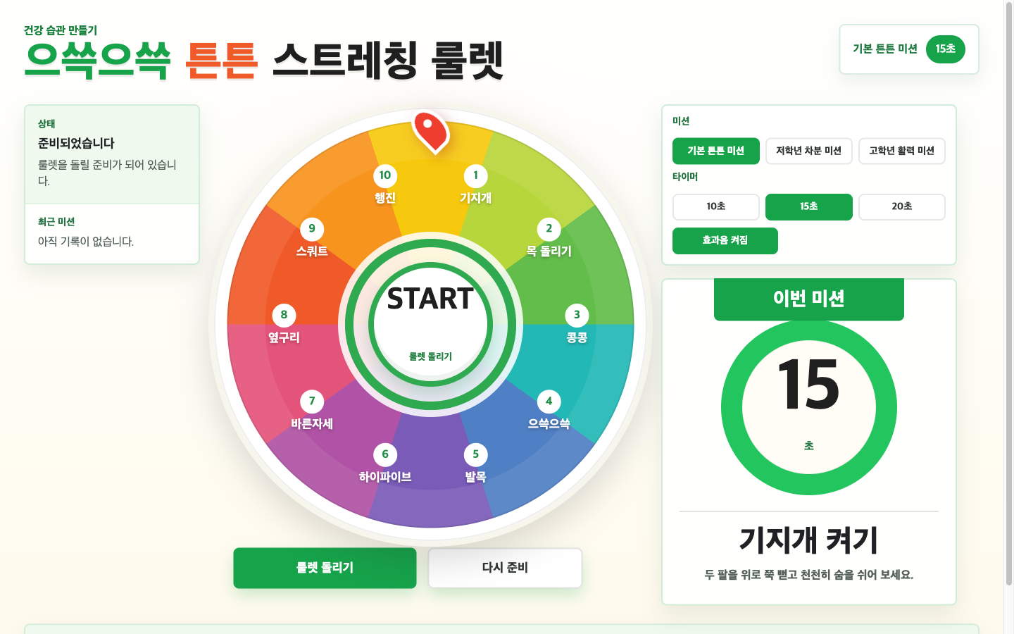 으쓱으쓱 튼튼 스트레칭 룰렛 썸네일