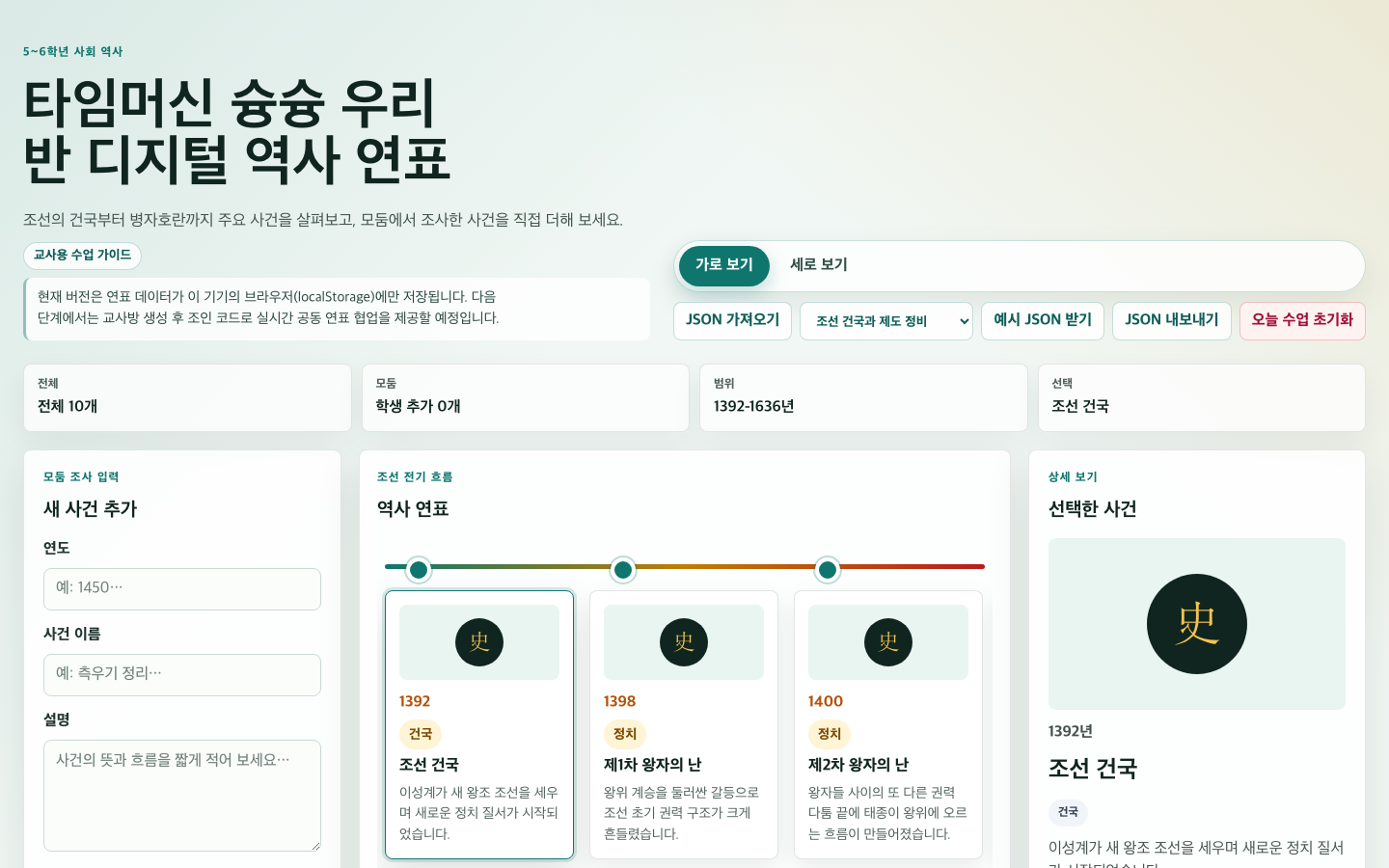 타임머신 슝슝 우리 반 디지털 역사 연표 썸네일