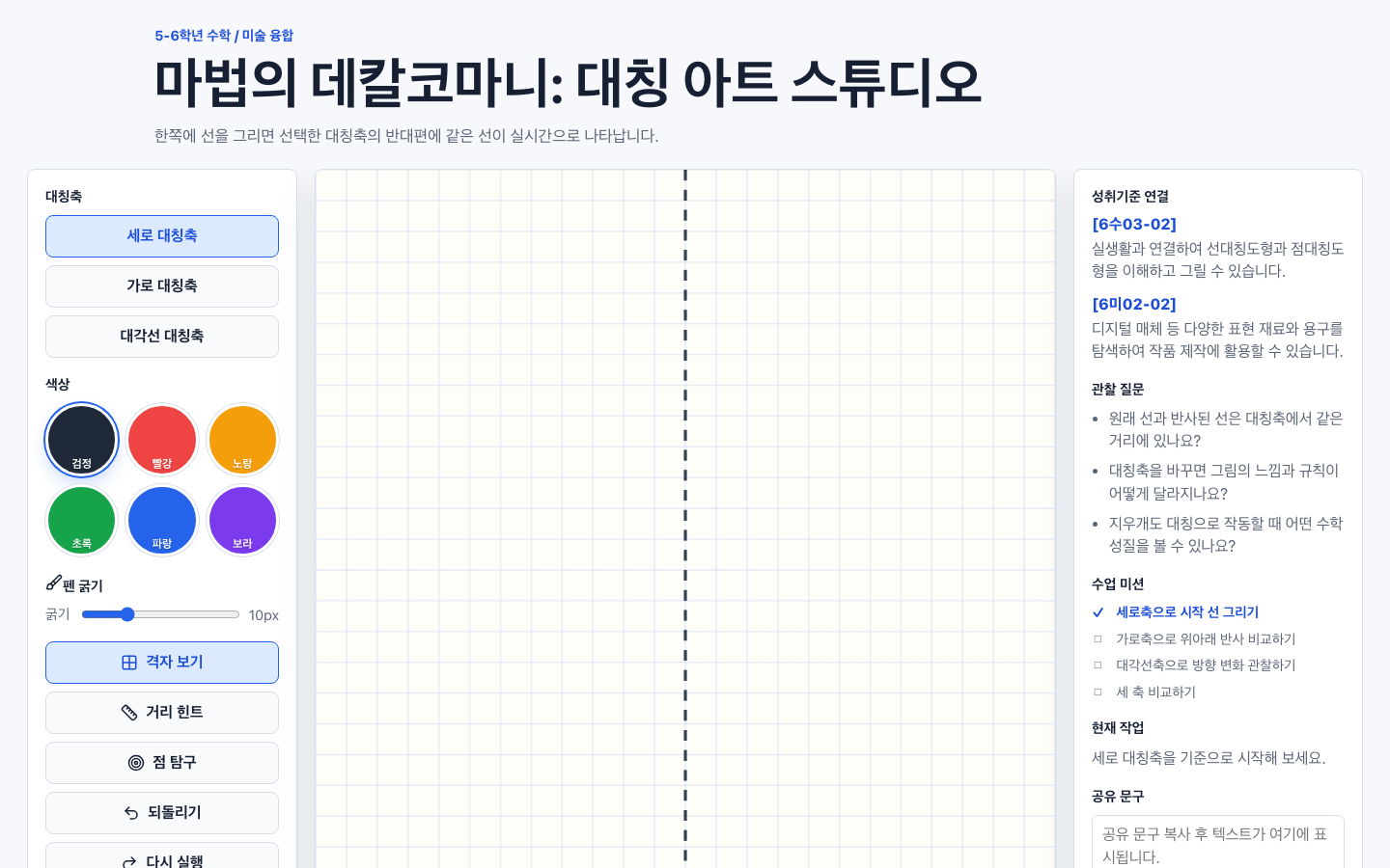 마법의 데칼코마니: 대칭 아트 스튜디오 썸네일