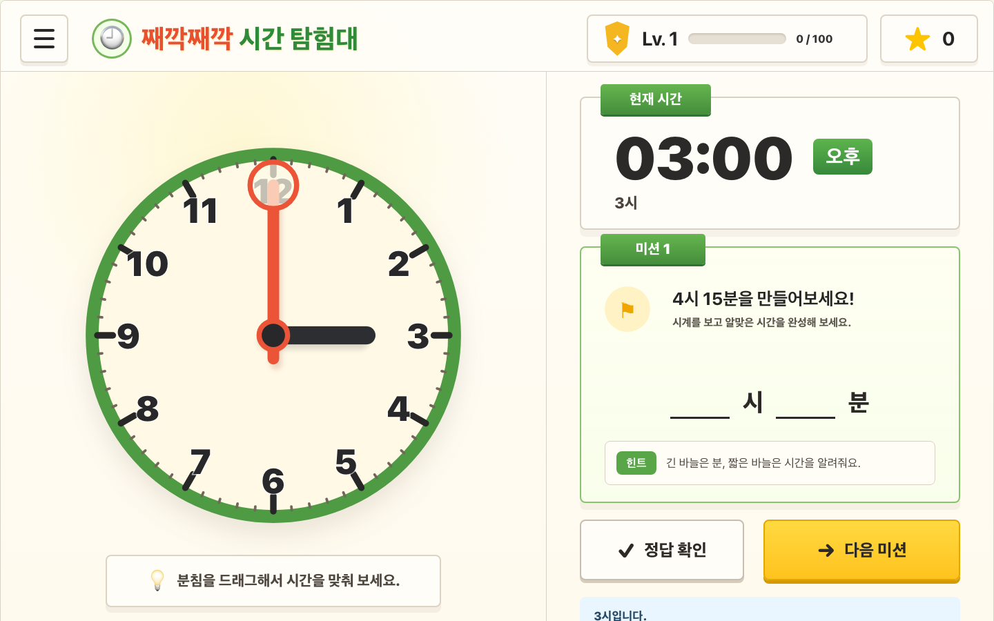 째깍째깍 시간 탐험대 썸네일