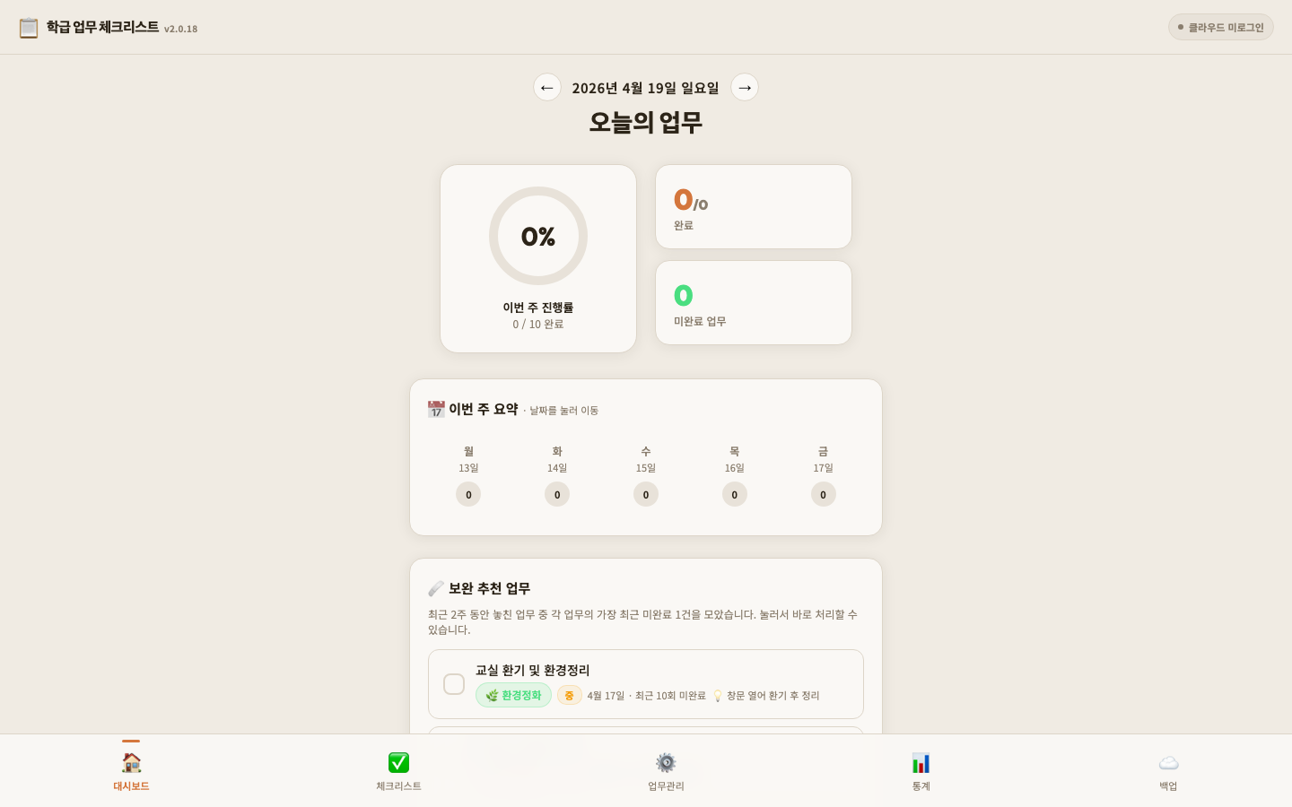 학급 업무 체크리스트 썸네일