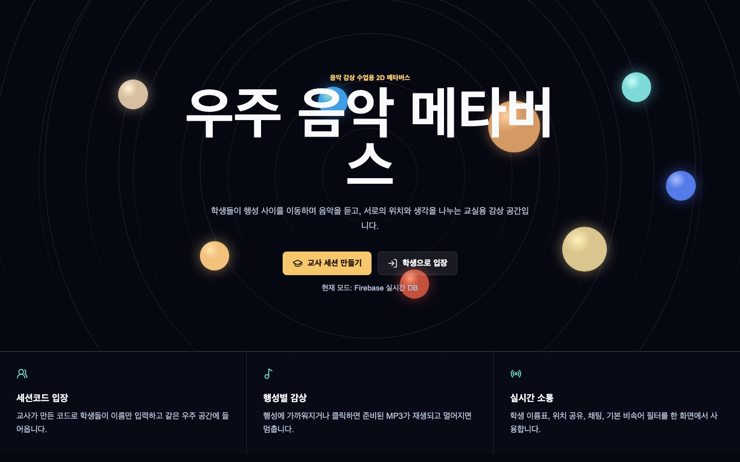 우주 음악 메타버스 썸네일