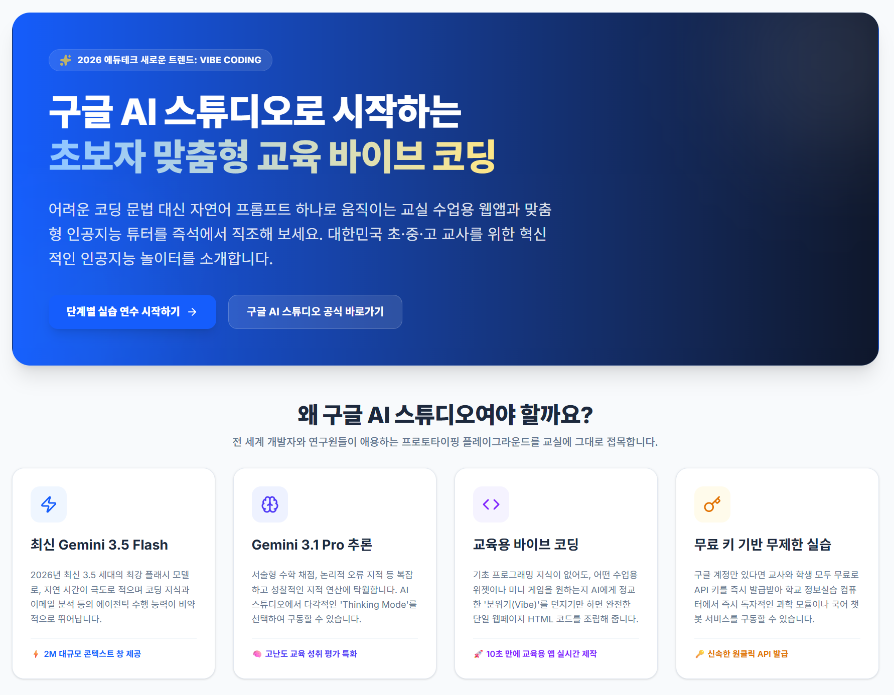 교사를 위한 구글 AI 스튜디오 연수원 썸네일