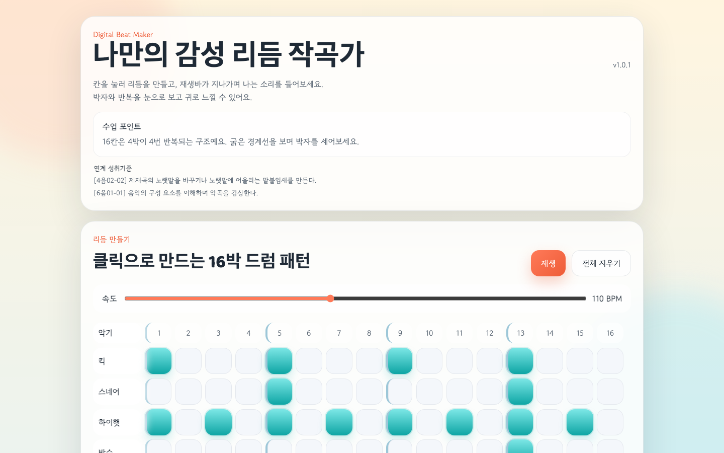나만의 감성 리듬 작곡가 썸네일