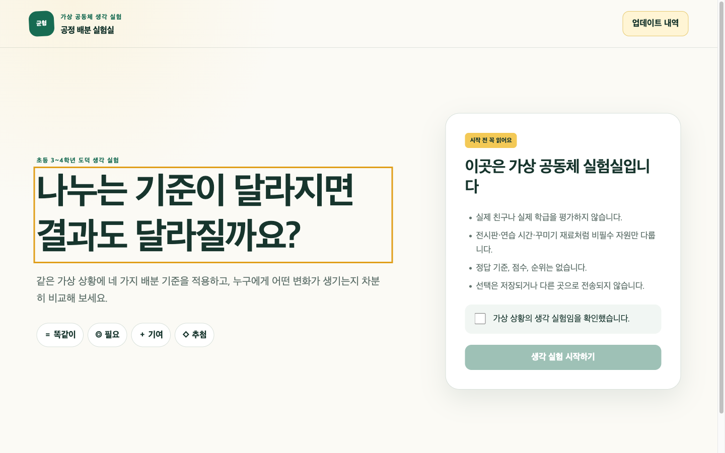 공정 배분 실험실 썸네일