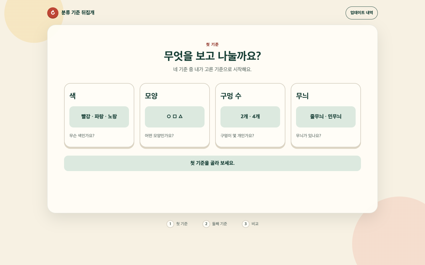 분류 기준 뒤집개 썸네일