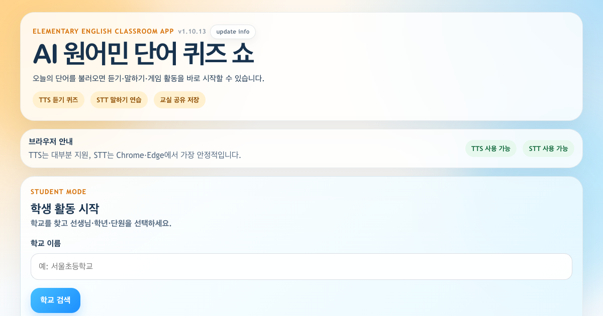 AI 원어민 단어 퀴즈 쇼 썸네일