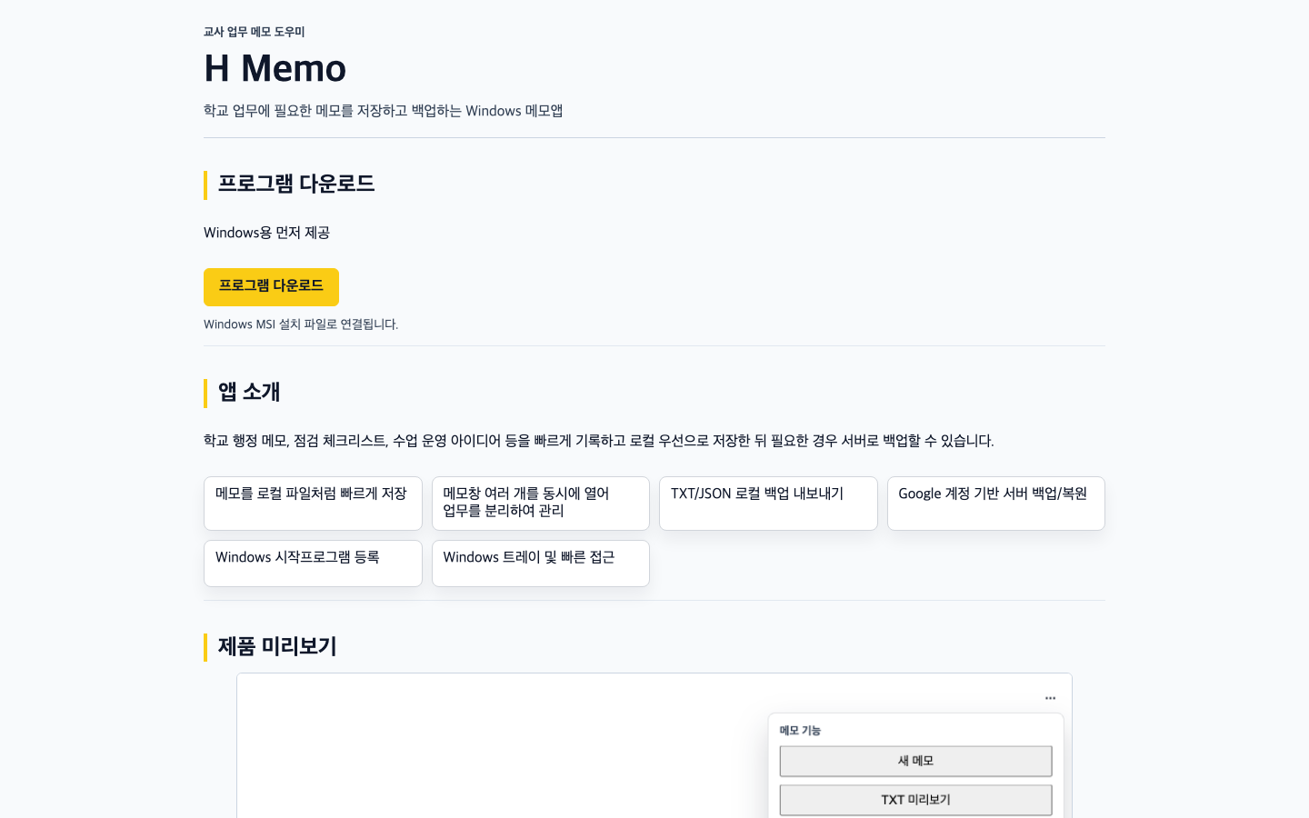 H Memo 썸네일