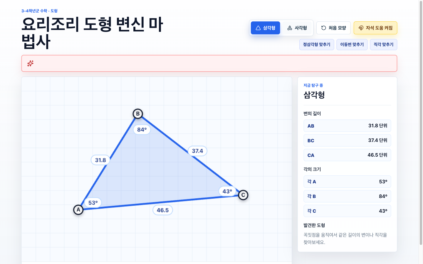 요리조리 도형 변신 마법사 썸네일