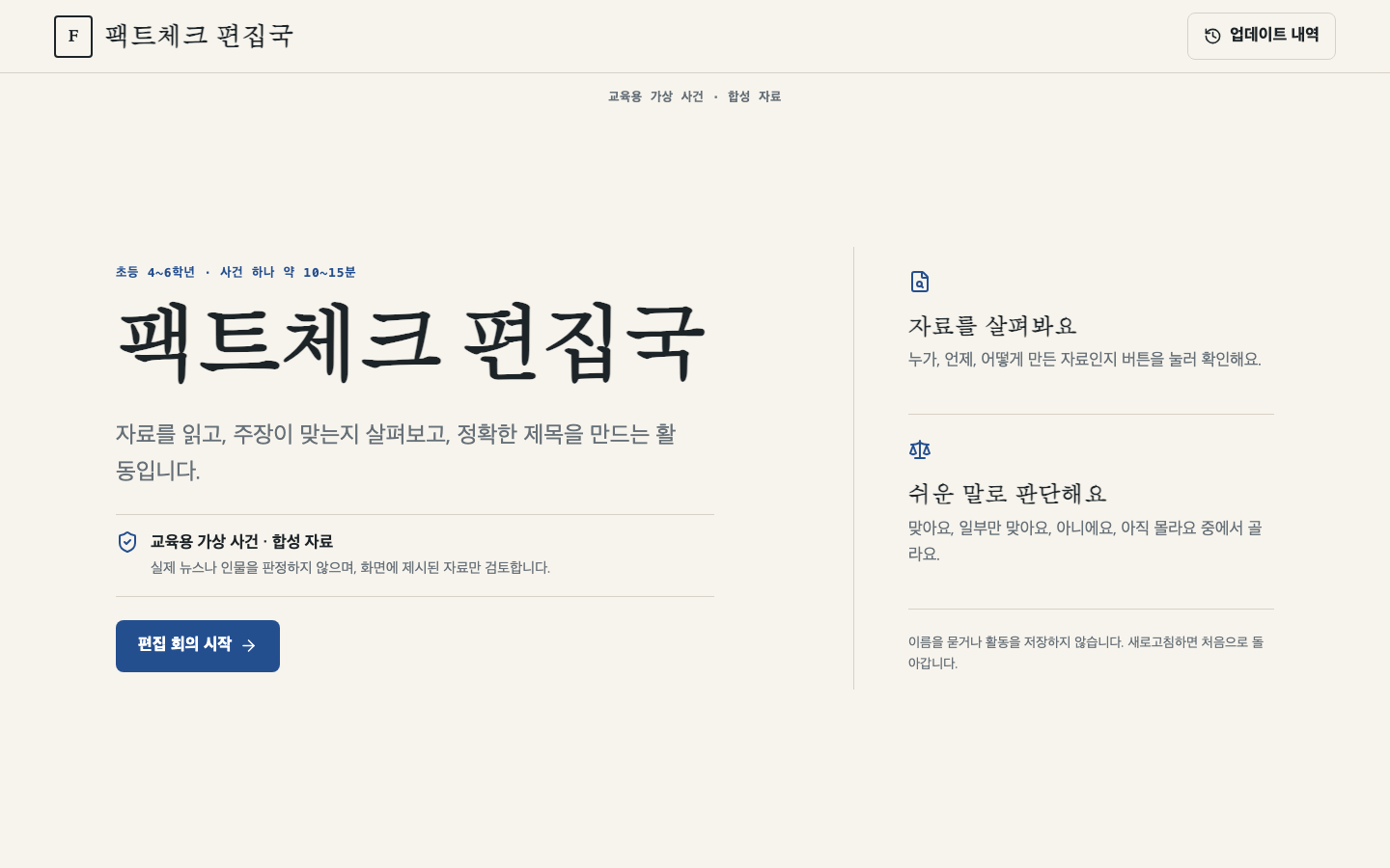 팩트체크 편집국 썸네일
