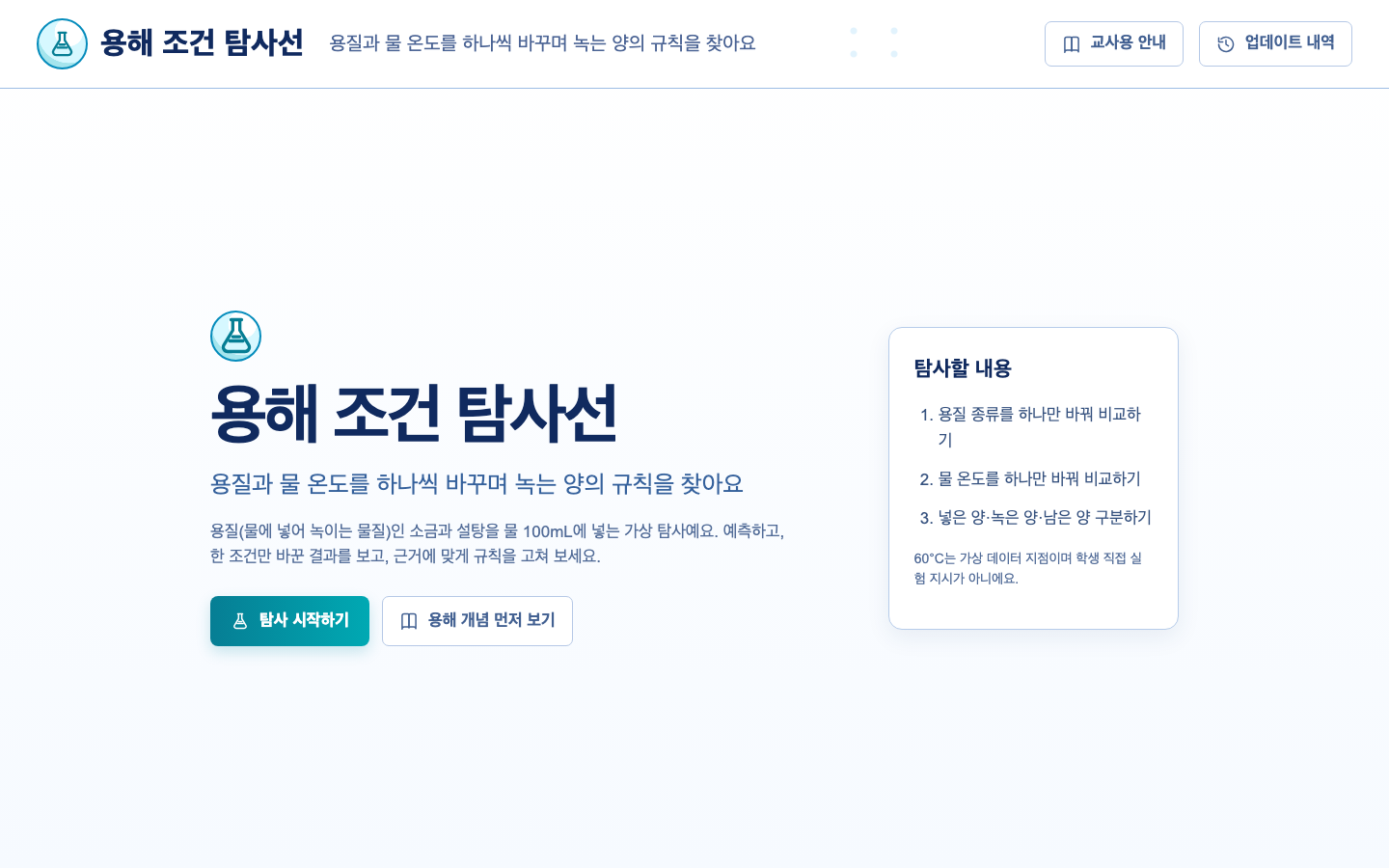 용해 조건 탐사선 썸네일