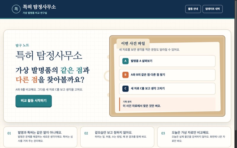 특허 탐정사무소 썸네일