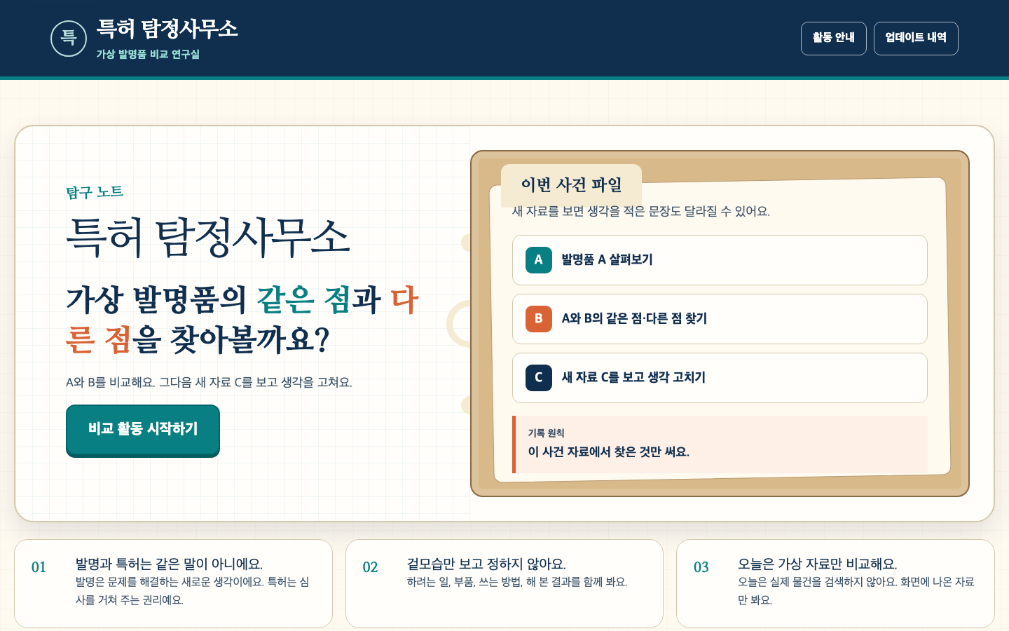 특허 탐정사무소 썸네일