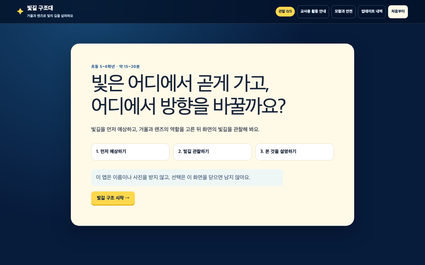 빛길 구조대 썸네일