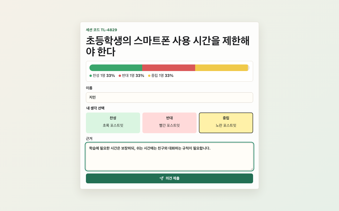 신호등 토론방 썸네일