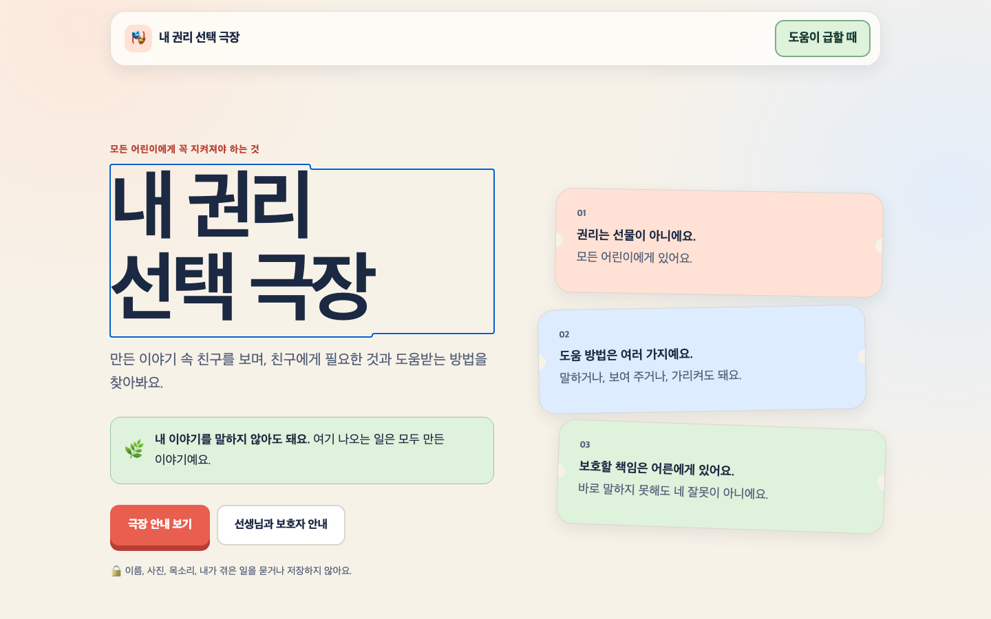 내 권리 선택 극장 썸네일