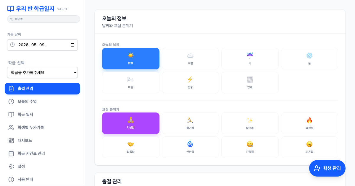 우리 반 학급일지 썸네일