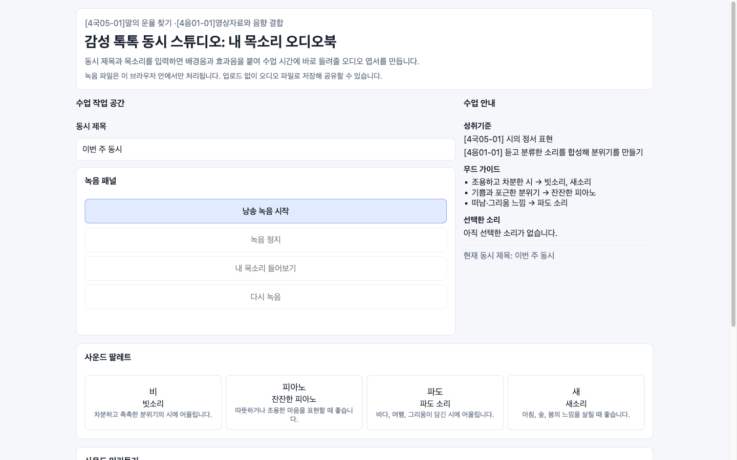 감성 톡톡 동시 스튜디오 썸네일