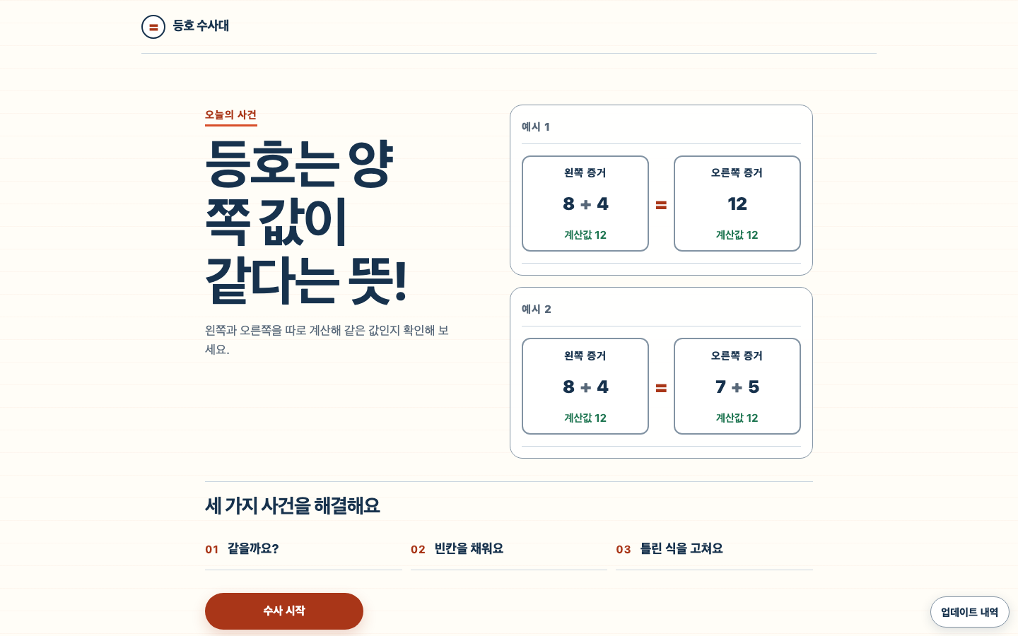 등호 수사대 썸네일
