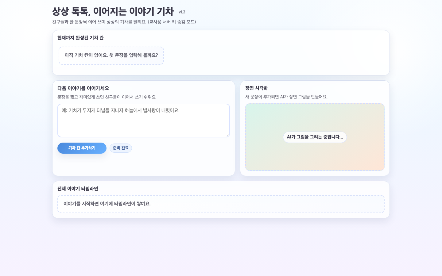(실패작)상상 톡톡, 이어지는 이야기 기차 썸네일