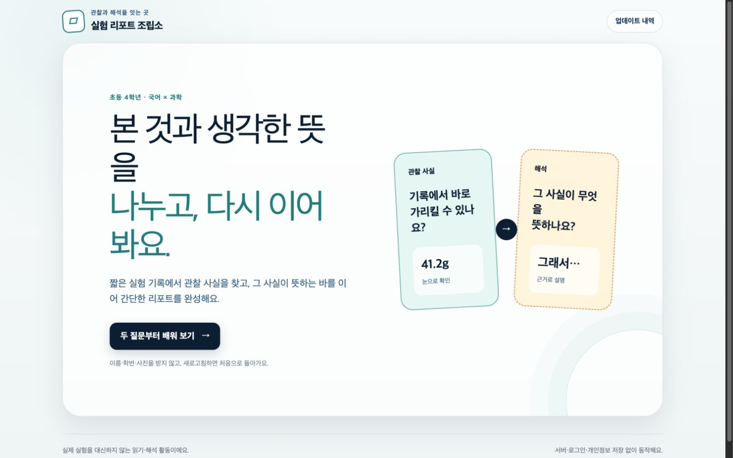 실험 리포트 조립소 썸네일