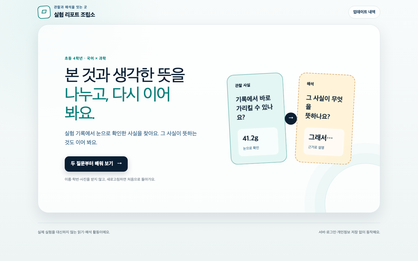 실험 리포트 조립소 썸네일