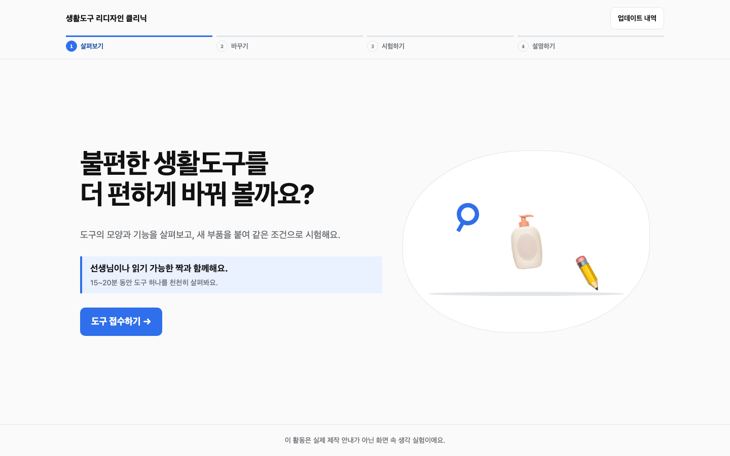 생활도구 리디자인 클리닉 썸네일