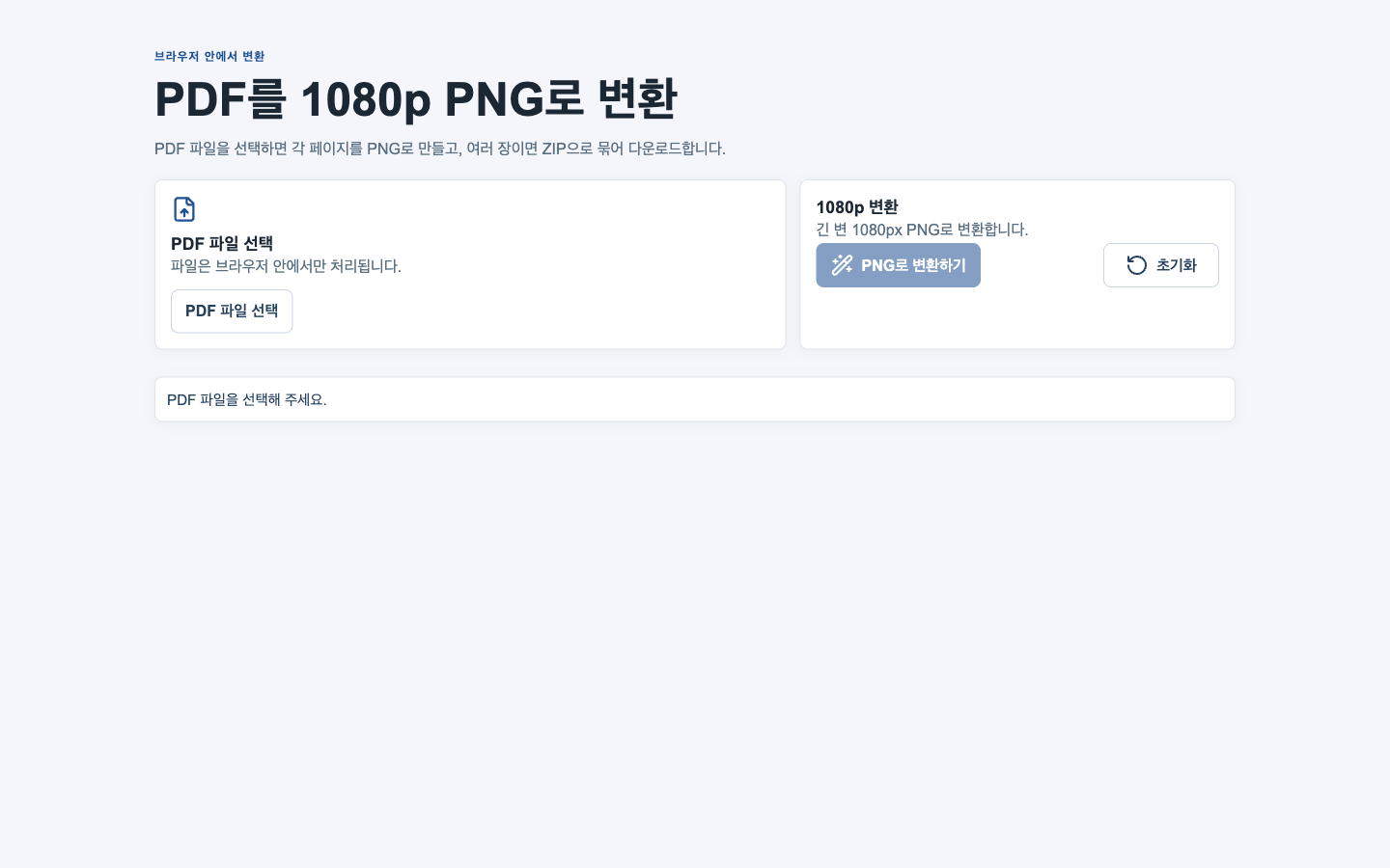 PDF to PNG 1080p 썸네일
