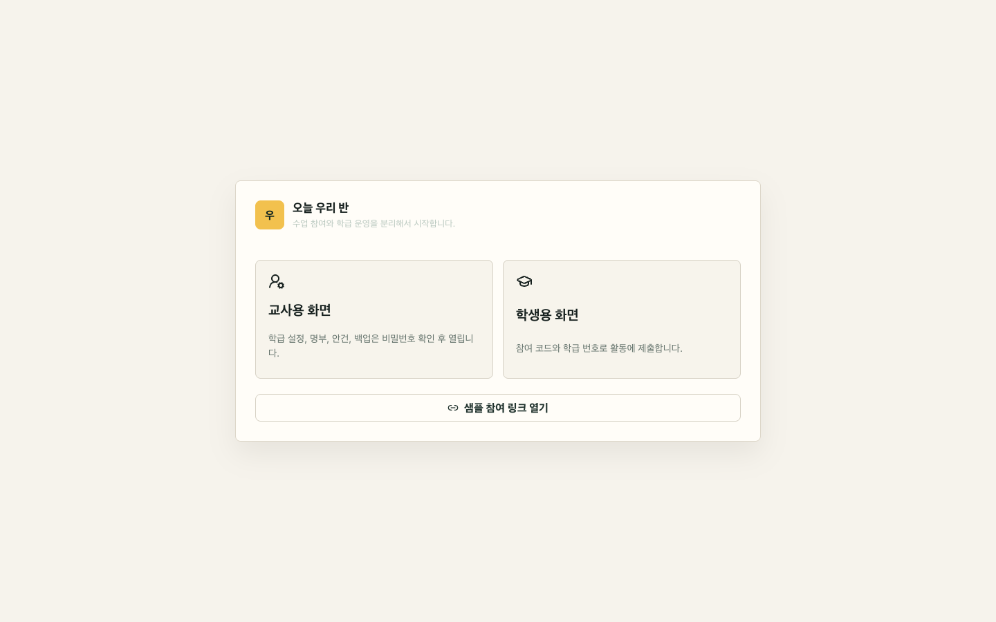 오늘 우리 반 썸네일