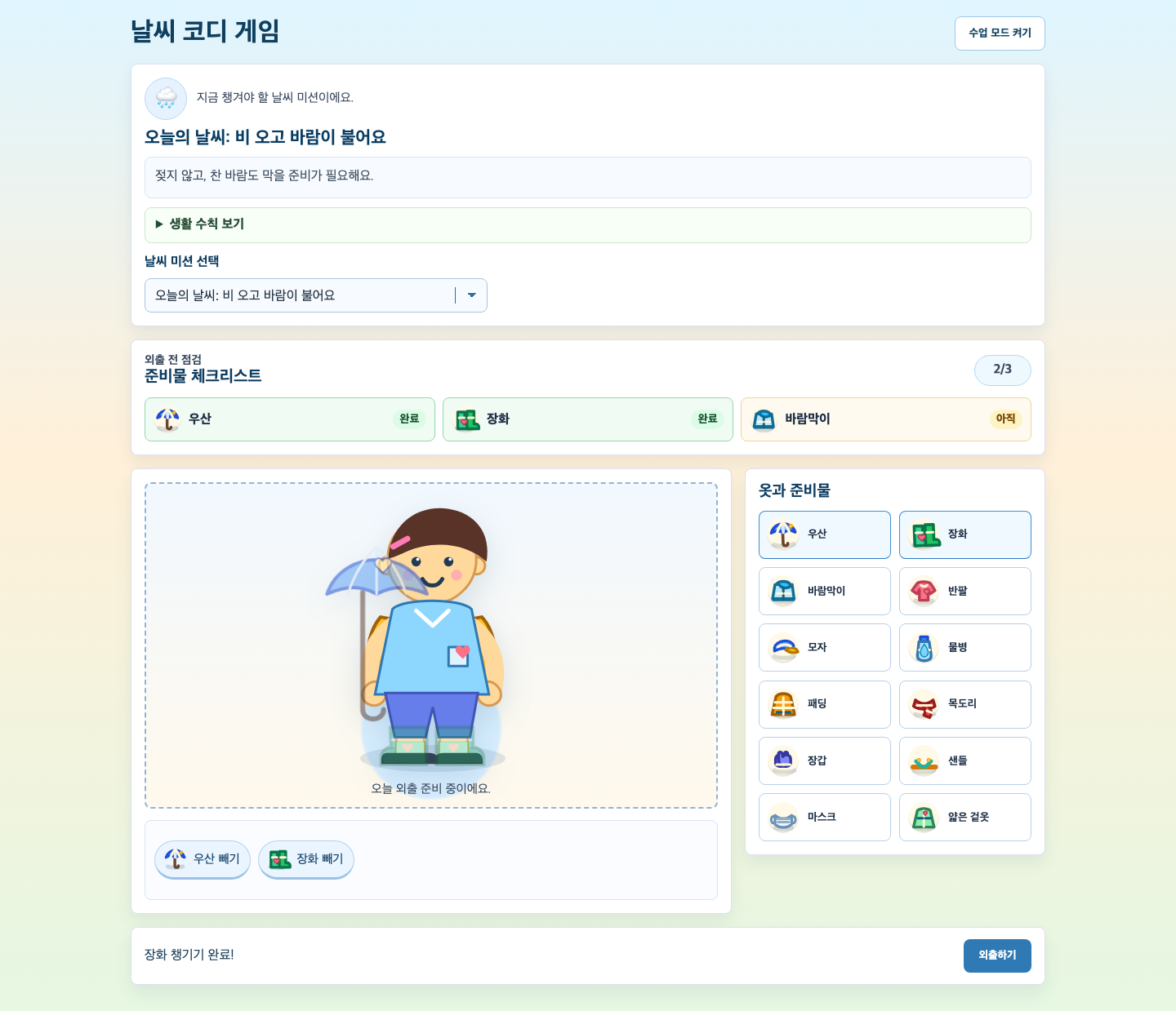 오늘의 날씨 코디네이터: 사계절 옷장 썸네일