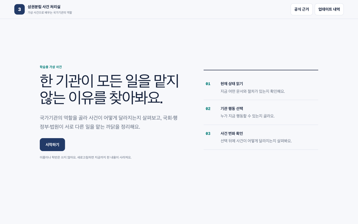 삼권분립 사건 처리실 썸네일